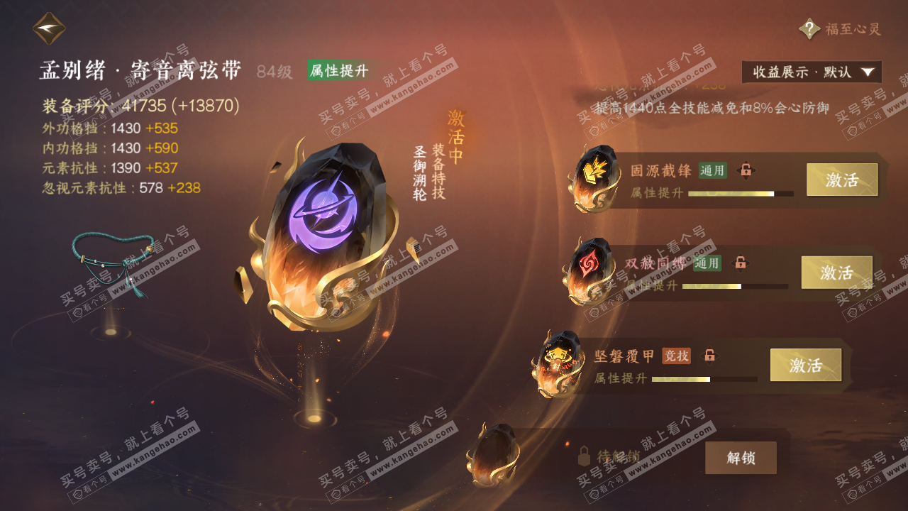 NSH323257逆水寒手游账号详情图62 NSH323257逆水寒手游账号详情图62