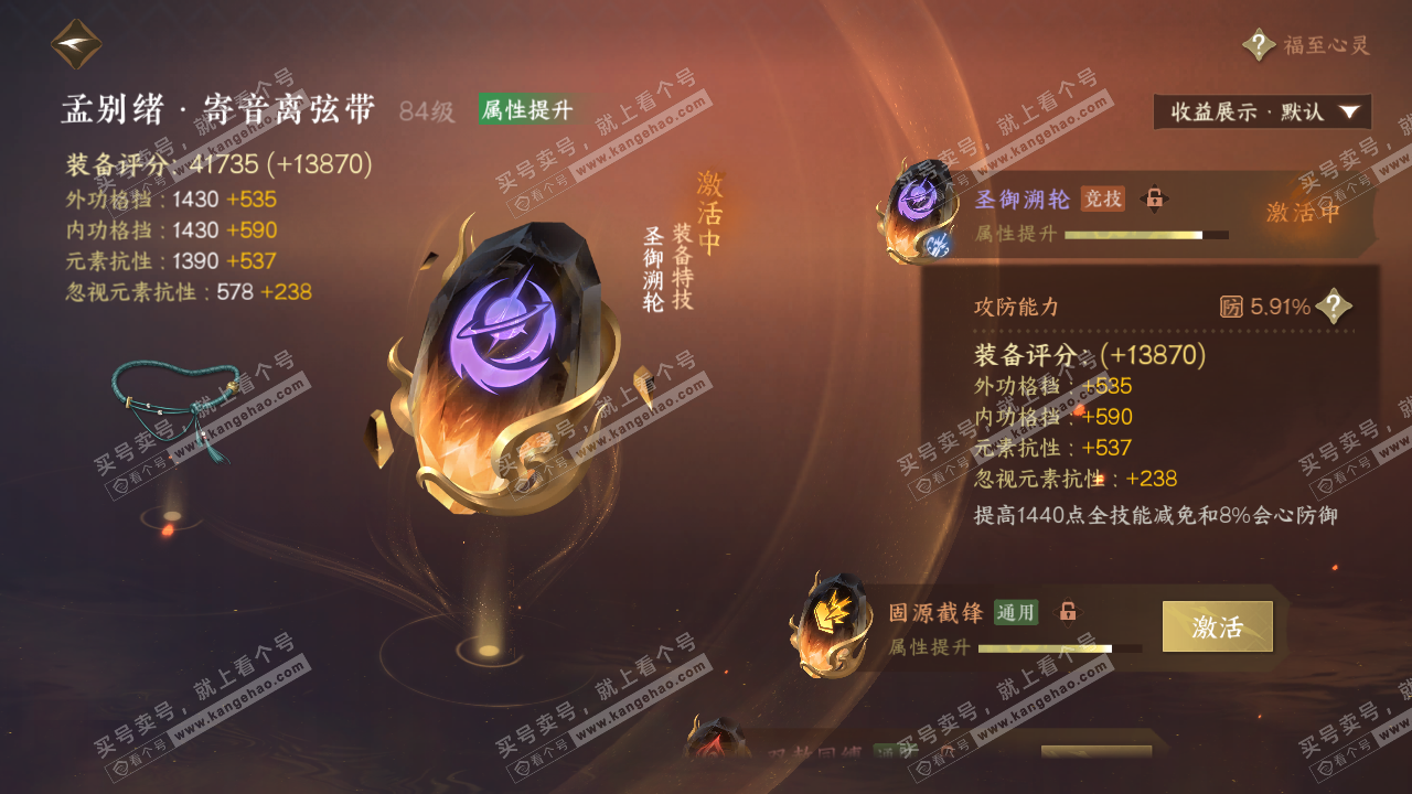 NSH323257逆水寒手游账号详情图61 NSH323257逆水寒手游账号详情图61