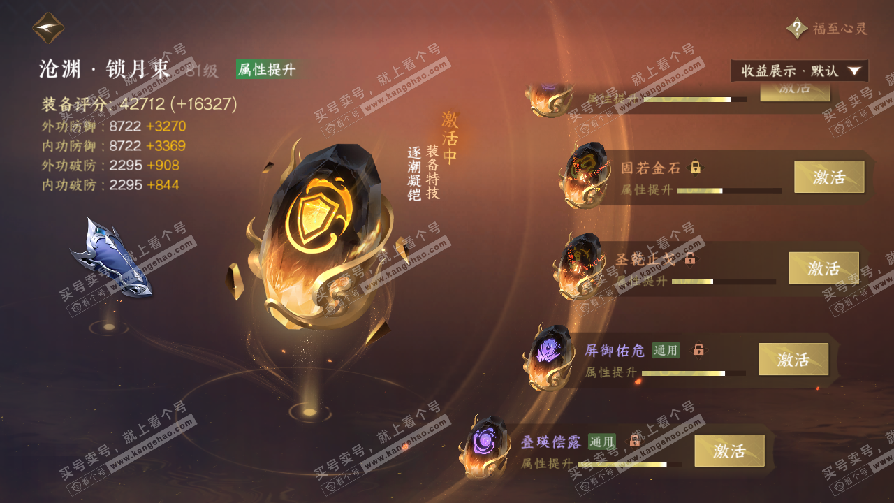 NSH323257逆水寒手游账号详情图59 NSH323257逆水寒手游账号详情图59