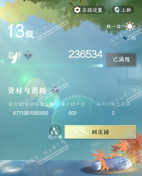 NSH323257逆水寒手游账号详情图68 NSH323257逆水寒手游账号详情图68