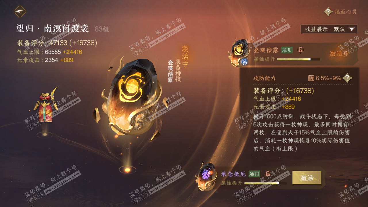 NSH323257逆水寒手游账号详情图60 NSH323257逆水寒手游账号详情图60