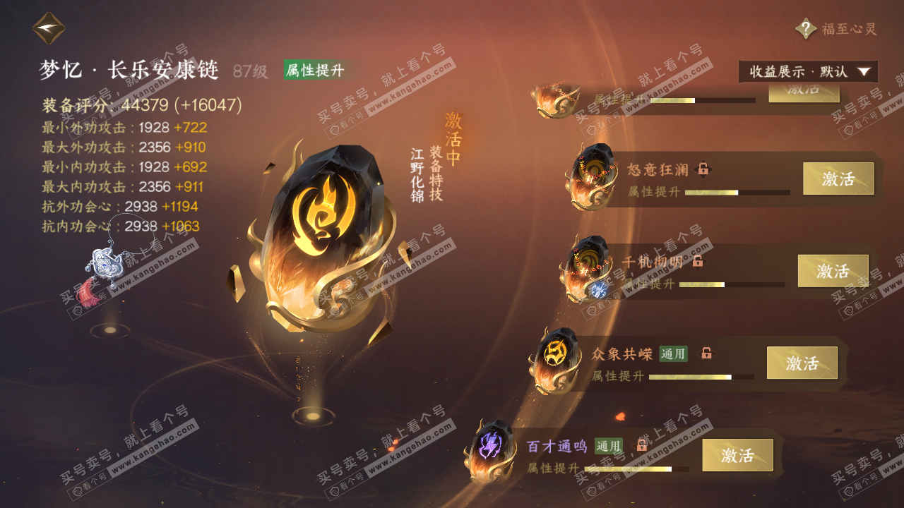 NSH323257逆水寒手游账号详情图67 NSH323257逆水寒手游账号详情图67