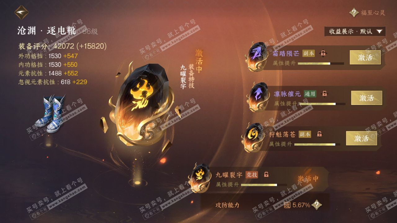 NSH323257逆水寒手游账号详情图63 NSH323257逆水寒手游账号详情图63