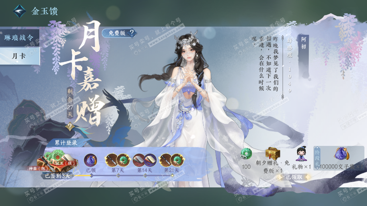 NSH323257逆水寒手游账号详情图70 NSH323257逆水寒手游账号详情图70