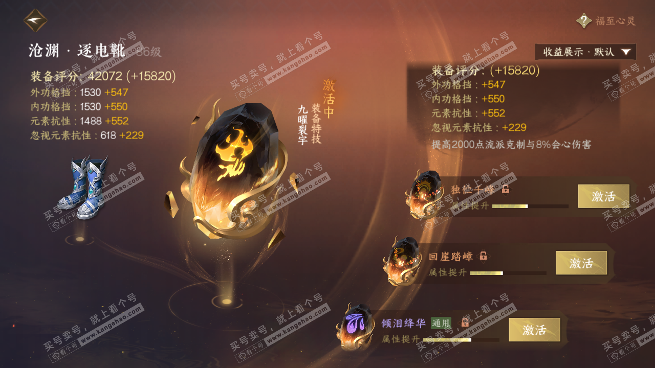 NSH323257逆水寒手游账号详情图65 NSH323257逆水寒手游账号详情图65