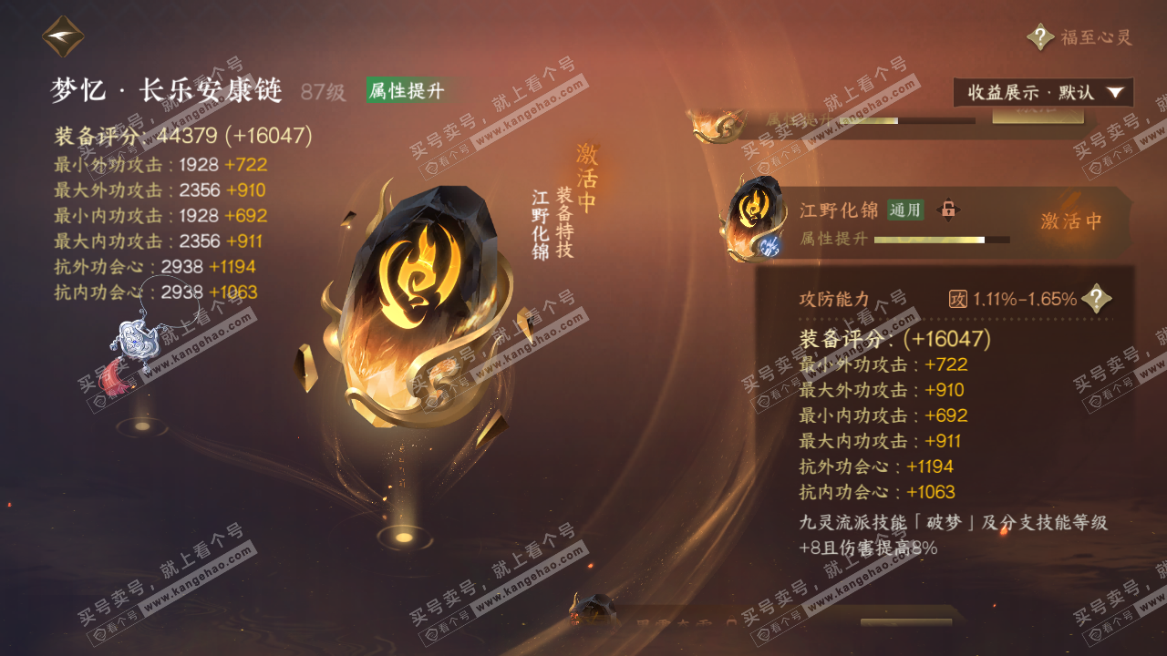 NSH323257逆水寒手游账号详情图66 NSH323257逆水寒手游账号详情图66