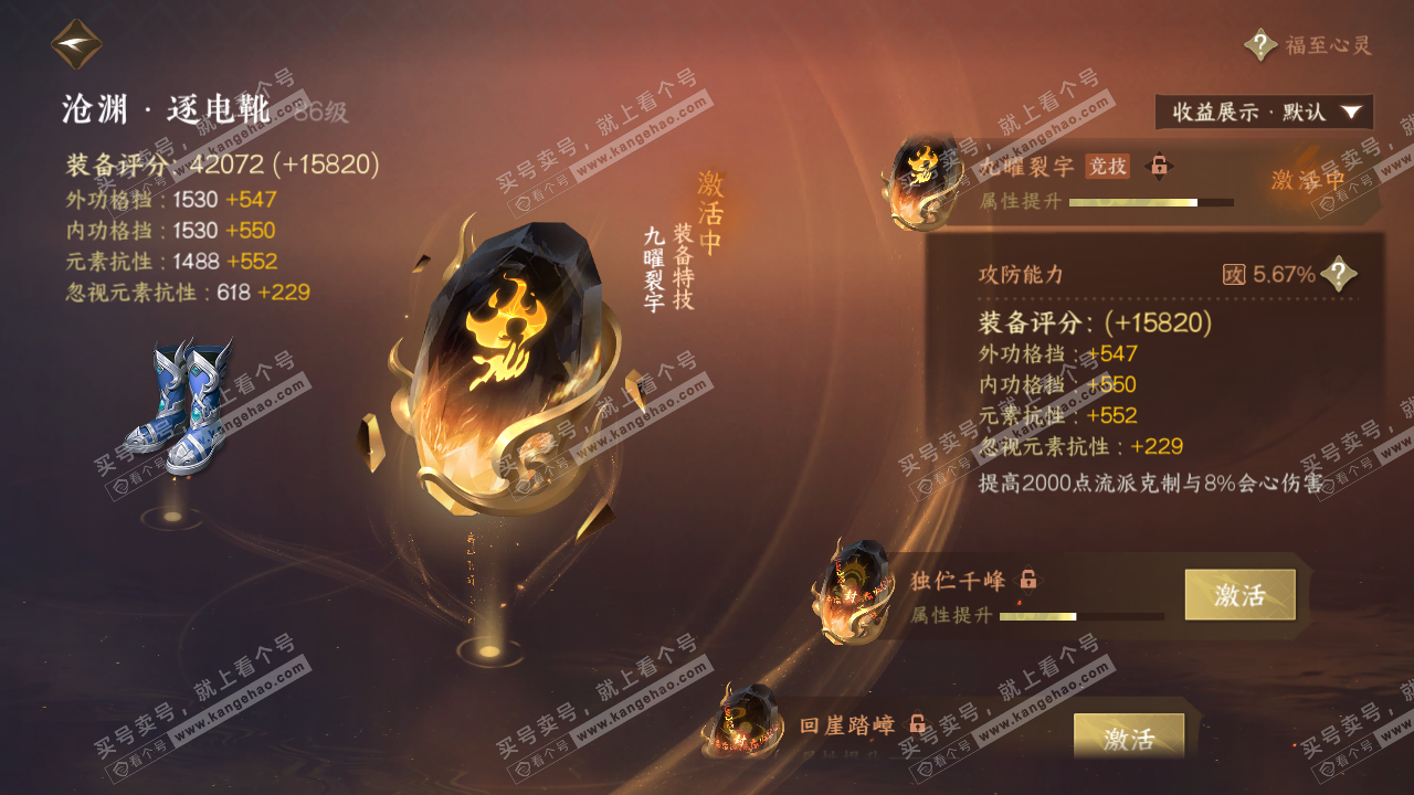 NSH323257逆水寒手游账号详情图64 NSH323257逆水寒手游账号详情图64