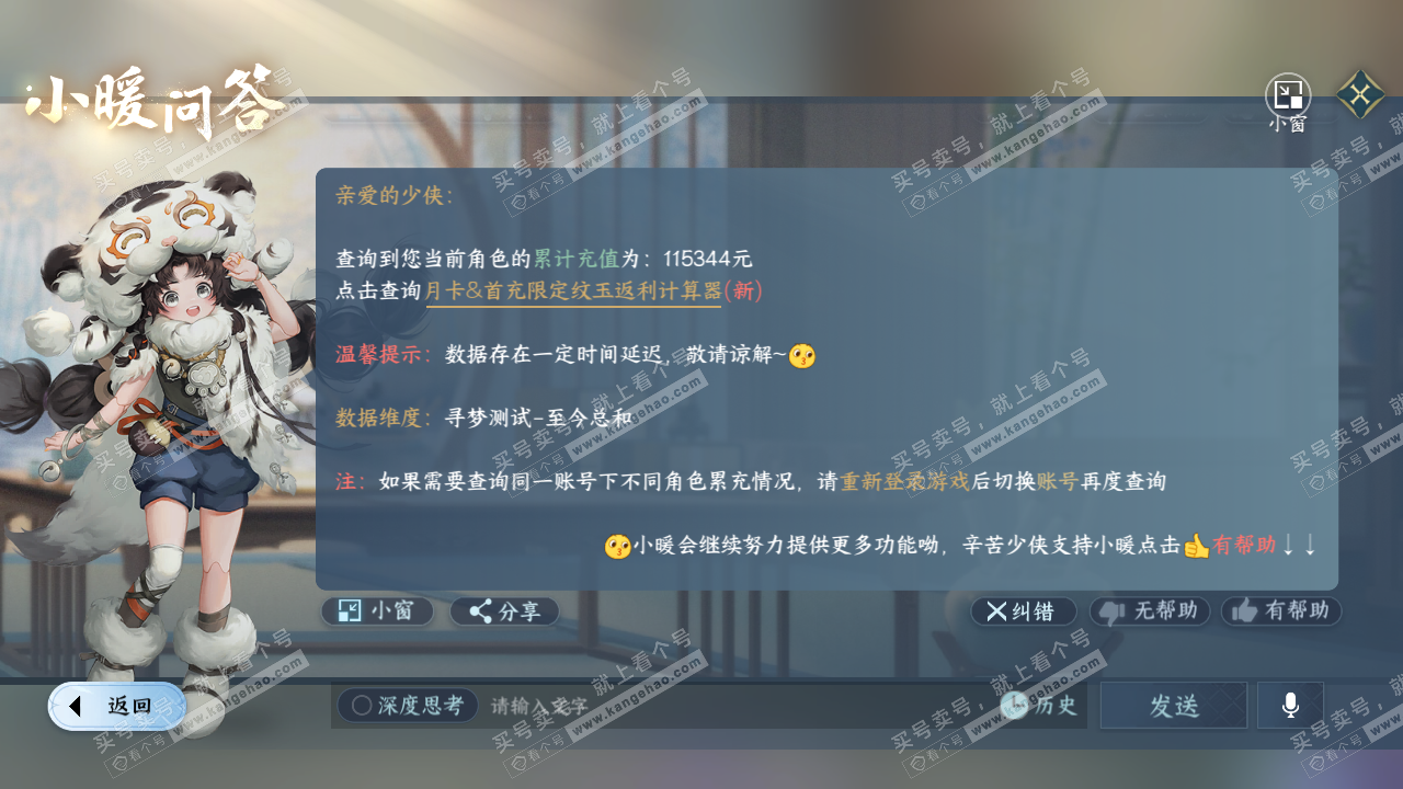 NSH323257逆水寒手游账号详情图74 NSH323257逆水寒手游账号详情图74