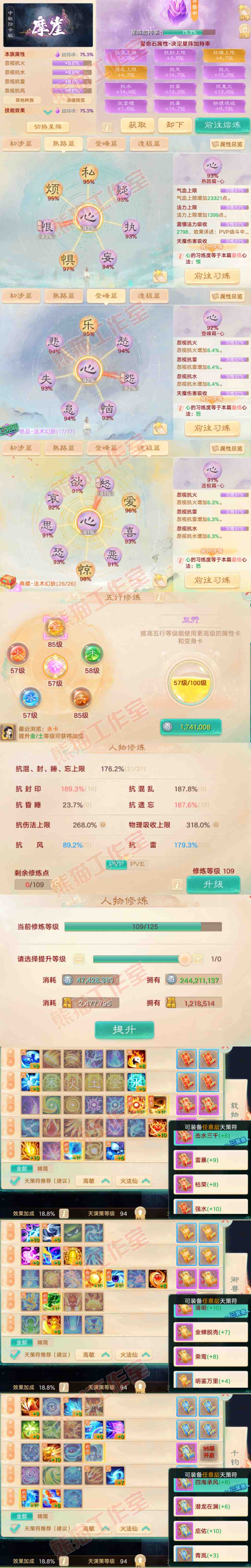 F7209大话西游账号详情图3