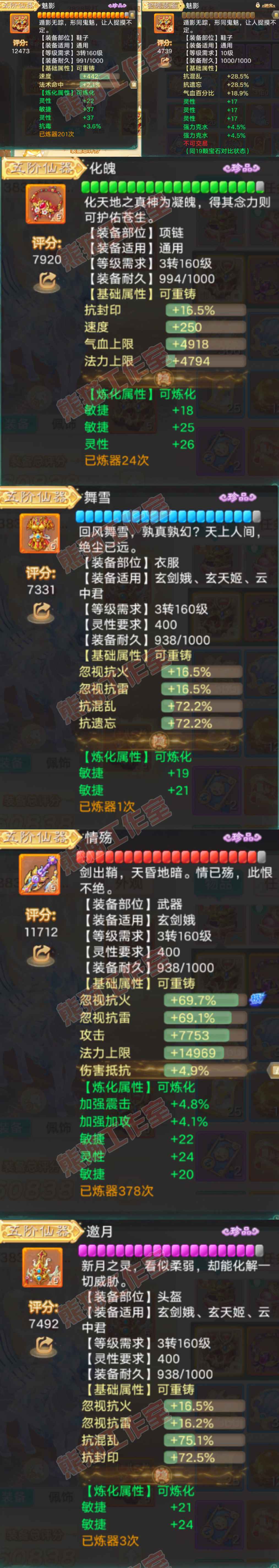 F7209大话西游账号详情图4