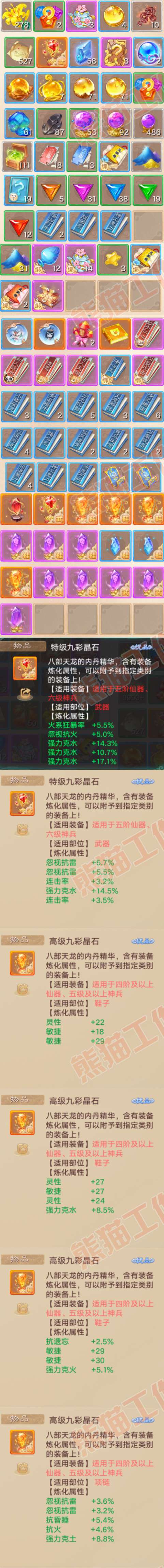 F7209大话西游账号详情图9