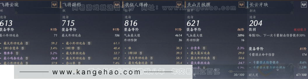 YYS32486燕云十六声账号详情图18 YYS32486燕云十六声账号详情图18