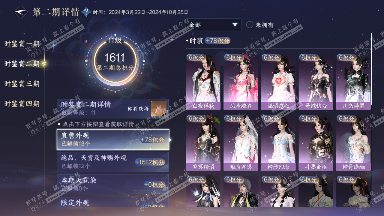 NSH323264逆水寒手游账号详情图25 NSH323264逆水寒手游账号详情图25