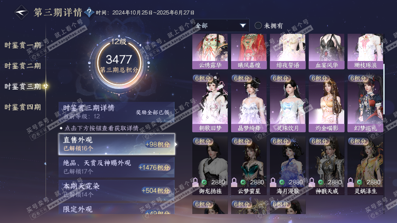 NSH323264逆水寒手游账号详情图28 NSH323264逆水寒手游账号详情图28