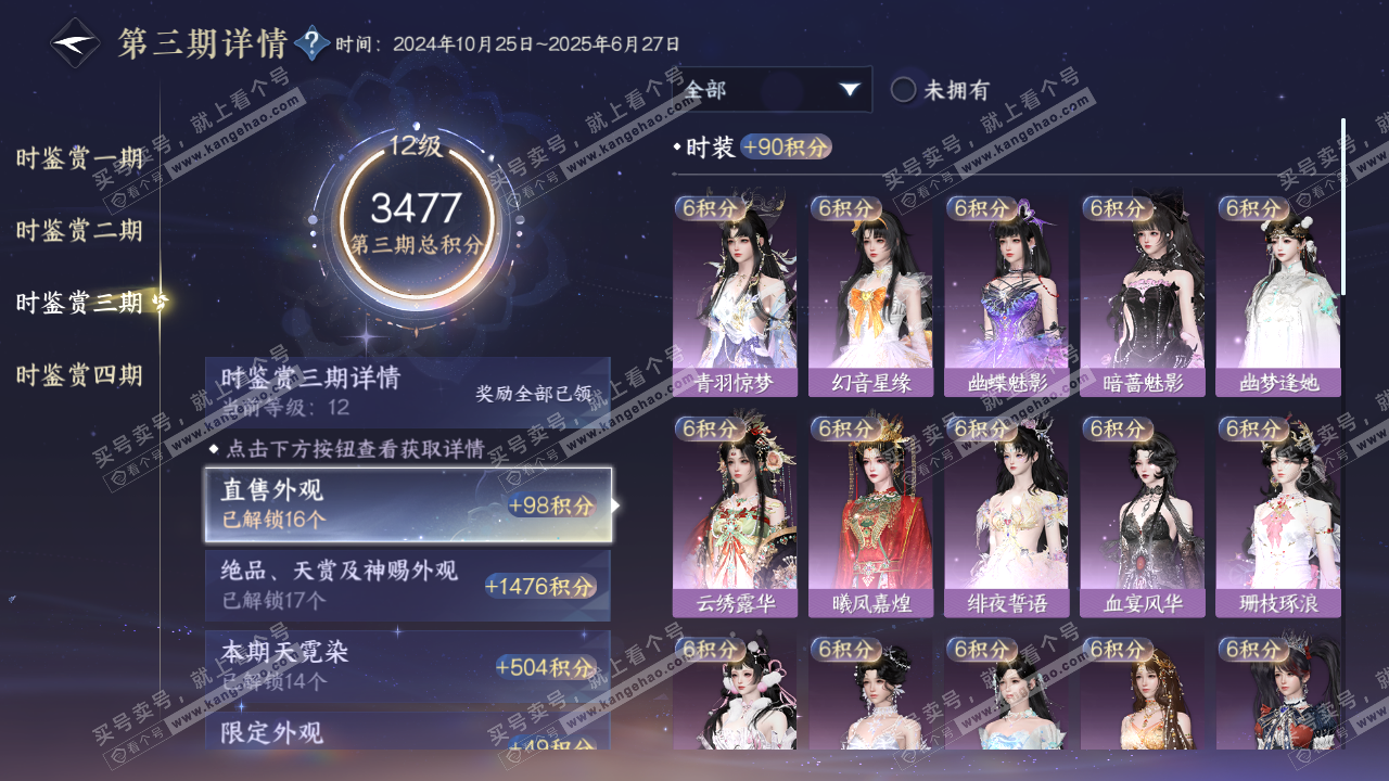 NSH323264逆水寒手游账号详情图27 NSH323264逆水寒手游账号详情图27