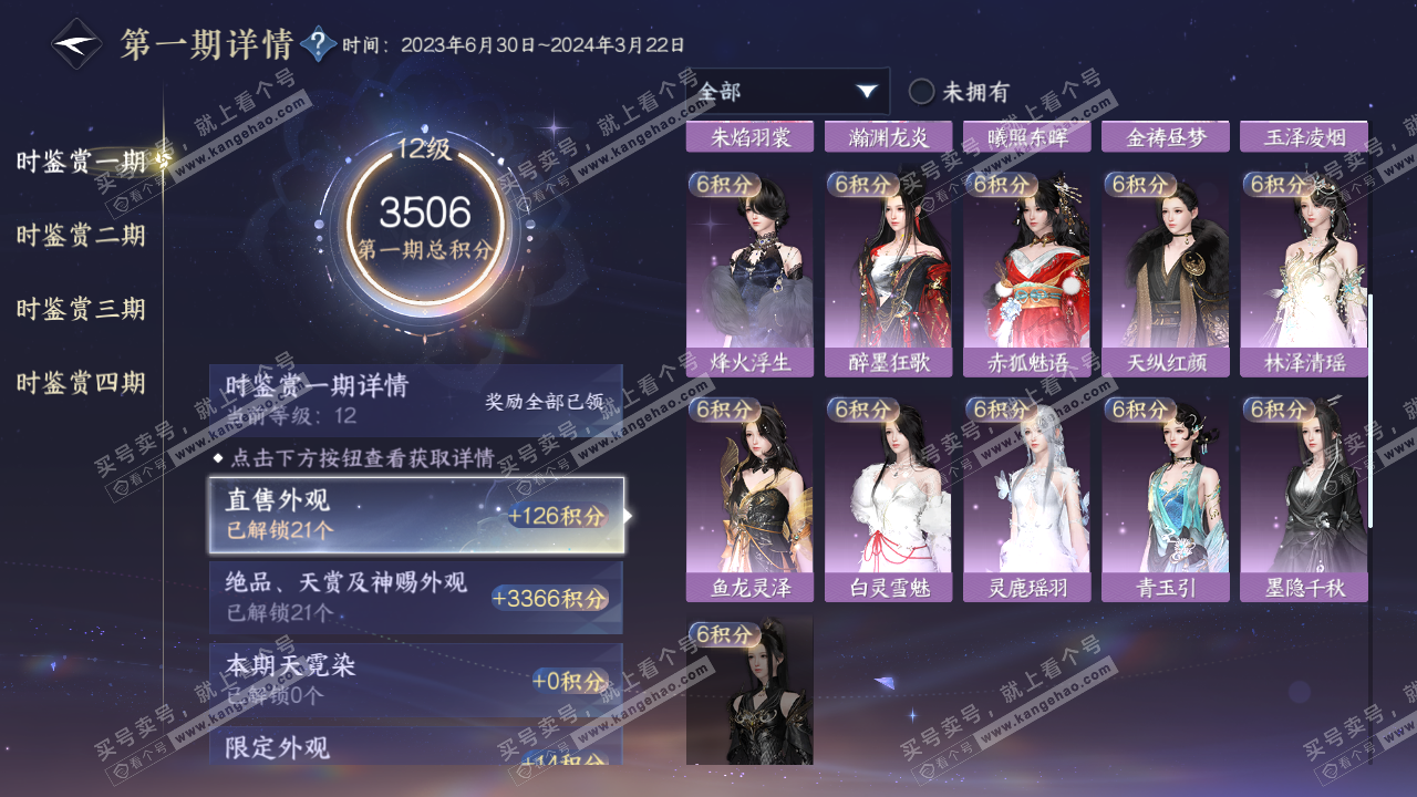 NSH323264逆水寒手游账号详情图24 NSH323264逆水寒手游账号详情图24