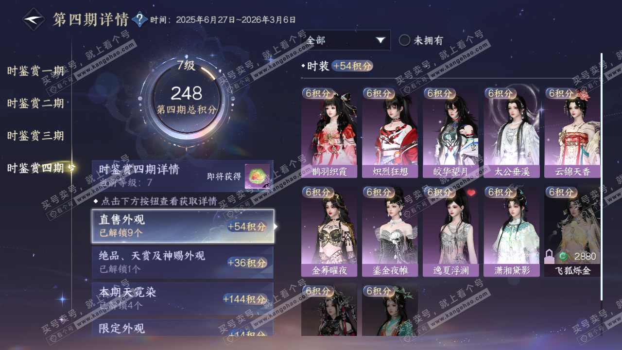 NSH323264逆水寒手游账号详情图29 NSH323264逆水寒手游账号详情图29