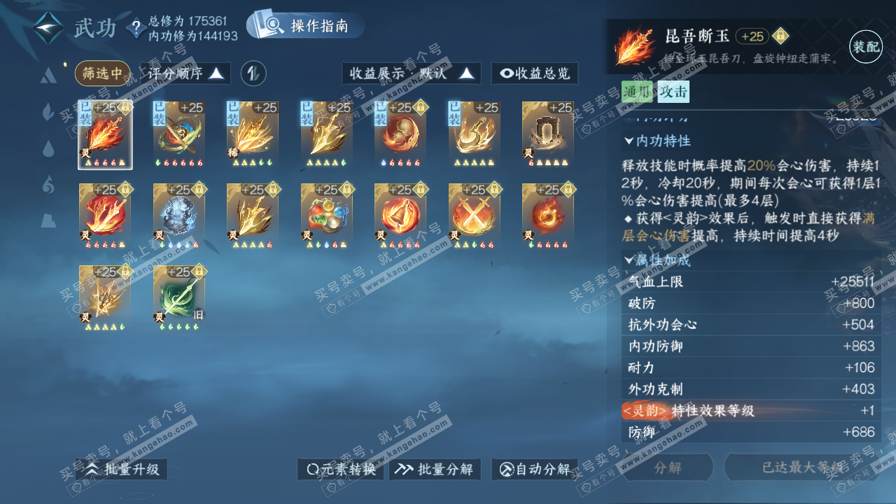 NSH323264逆水寒手游账号详情图42 NSH323264逆水寒手游账号详情图42