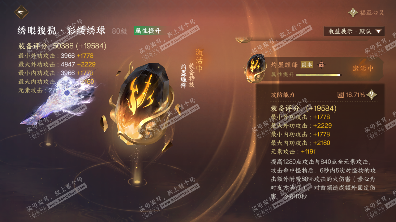 NSH323264逆水寒手游账号详情图53 NSH323264逆水寒手游账号详情图53