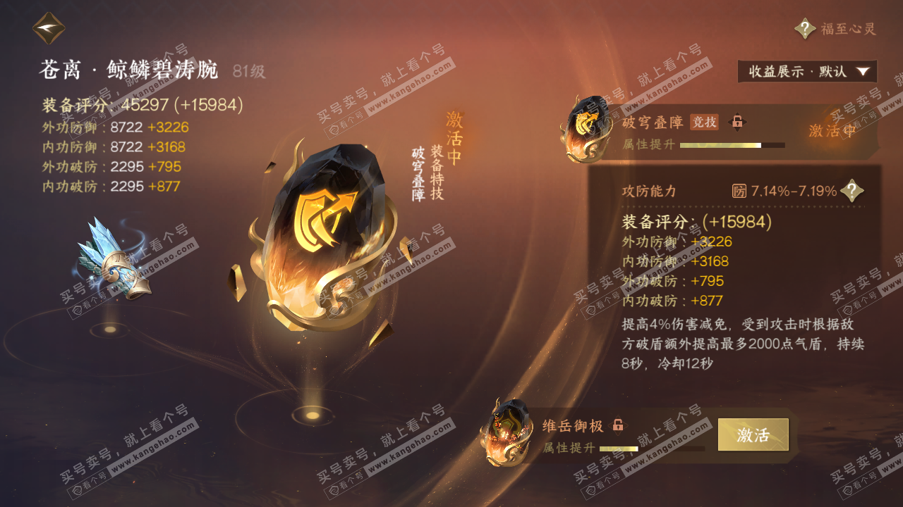 NSH323264逆水寒手游账号详情图54 NSH323264逆水寒手游账号详情图54