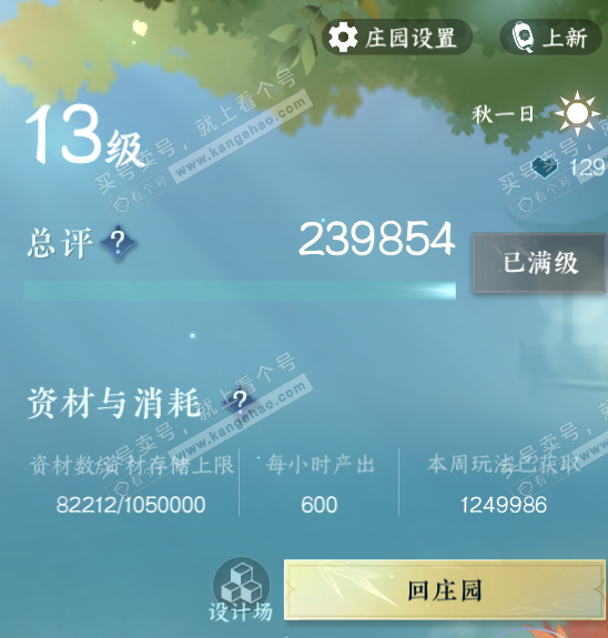 NSH323264逆水寒手游账号详情图63 NSH323264逆水寒手游账号详情图63