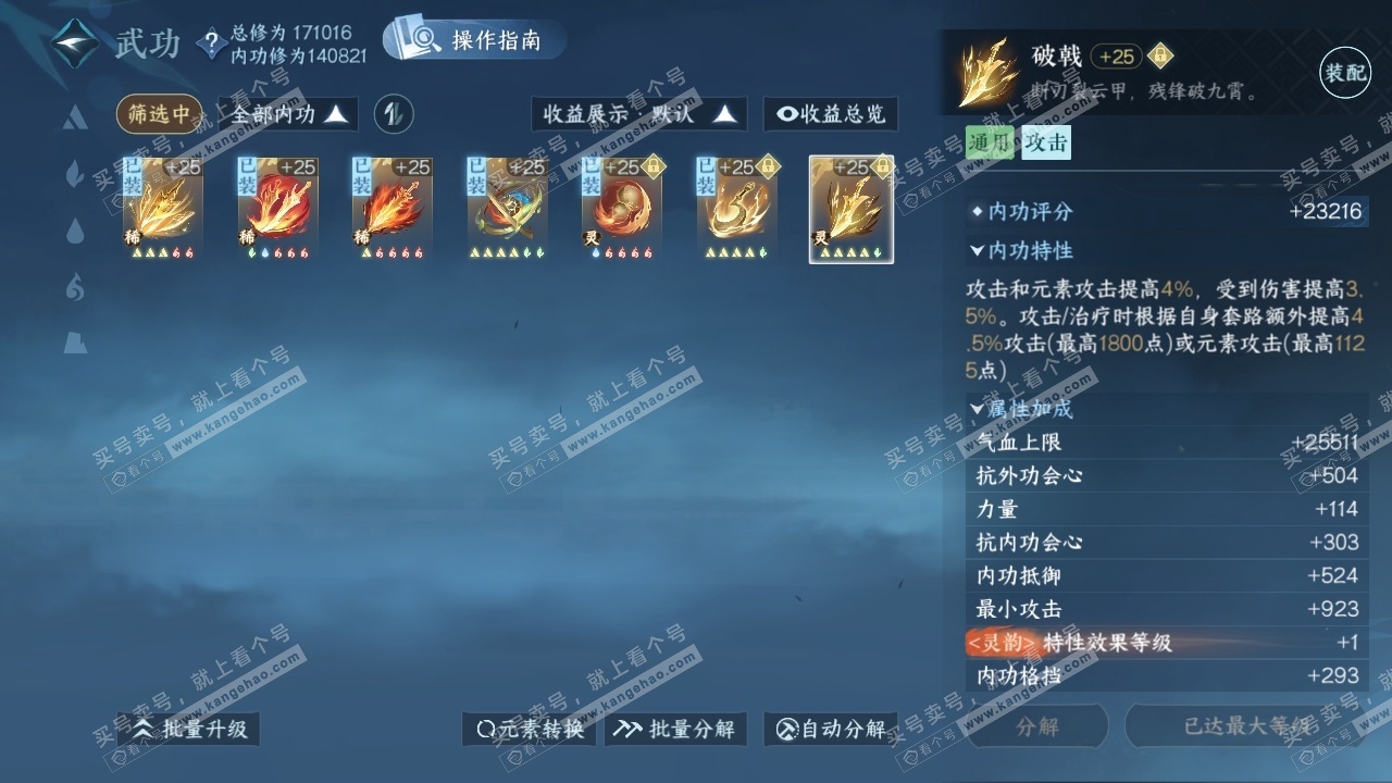 NSH323265逆水寒手游账号详情图25 NSH323265逆水寒手游账号详情图25