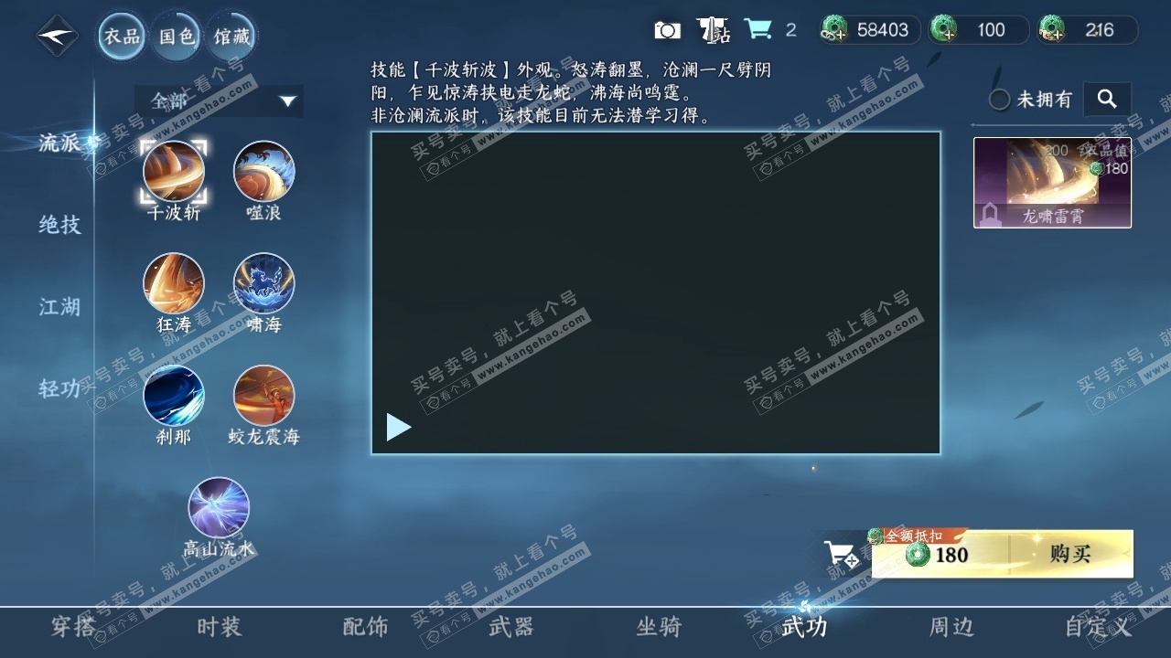 NSH323265逆水寒手游账号详情图7 NSH323265逆水寒手游账号详情图7