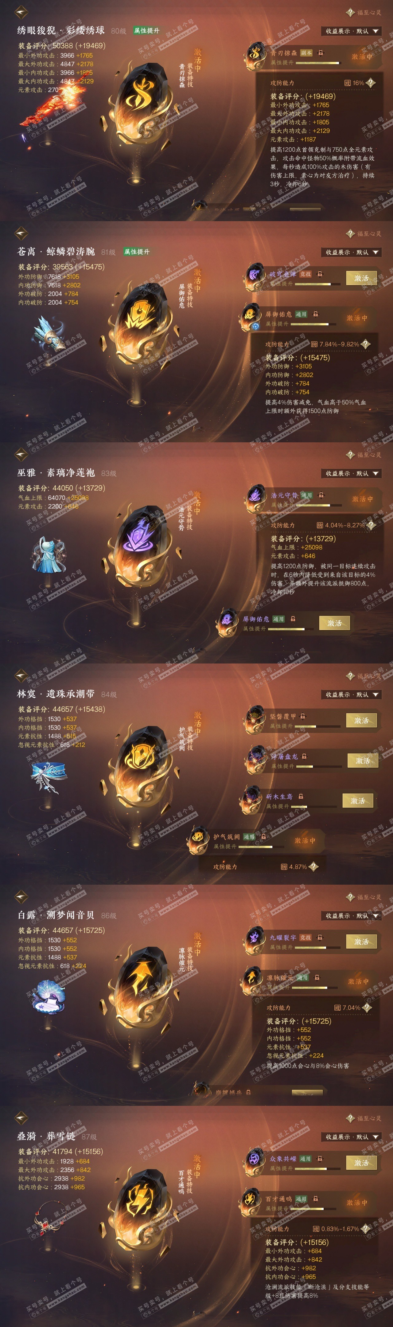 NSH323265逆水寒手游账号详情图28 NSH323265逆水寒手游账号详情图28