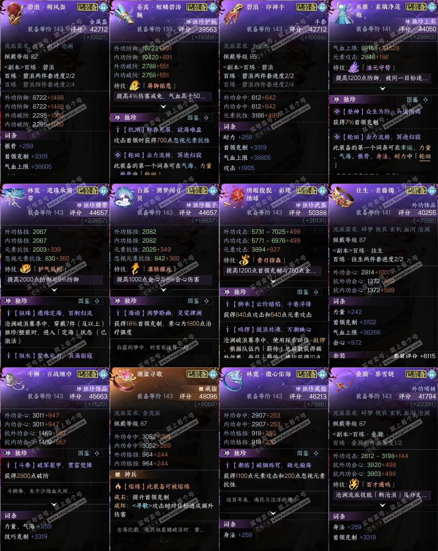 NSH323265逆水寒手游账号详情图30 NSH323265逆水寒手游账号详情图30