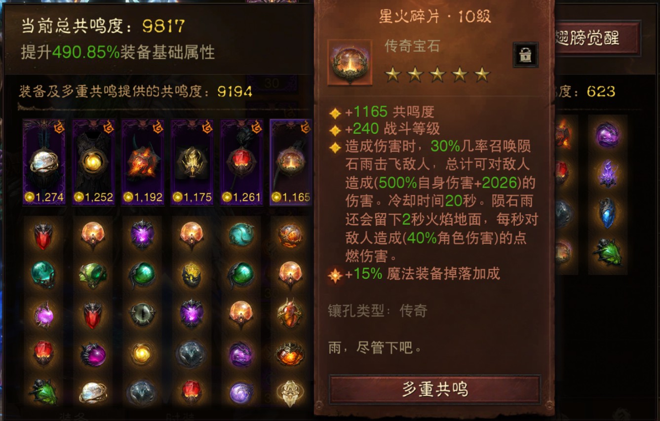 AH22913暗黑不朽账号详情图7