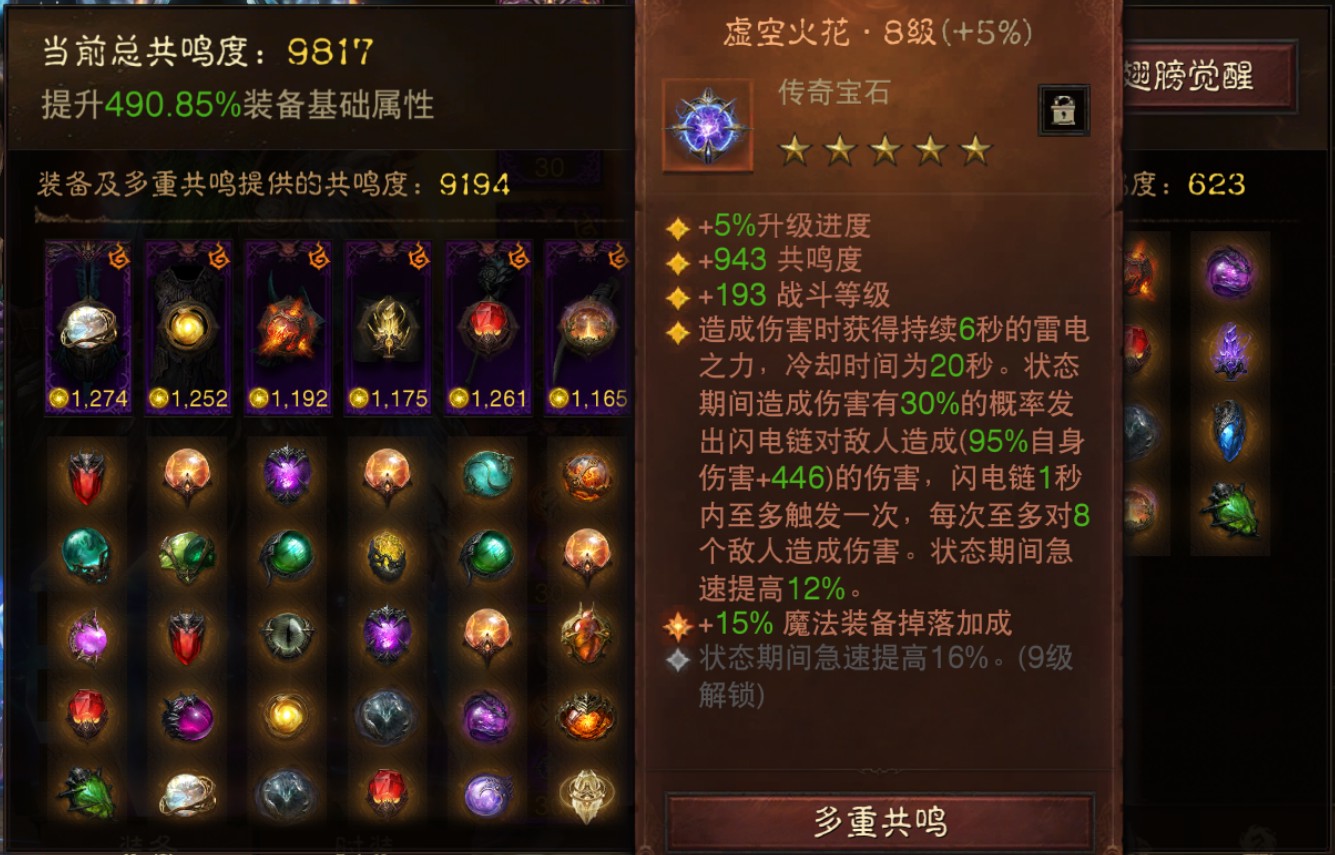 AH22913暗黑不朽账号详情图8