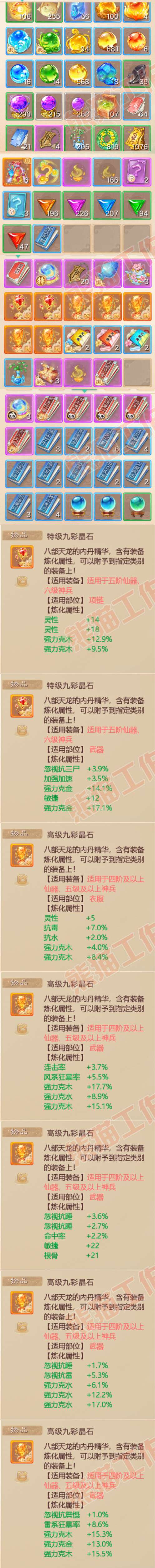 16656大话西游账号详情图7