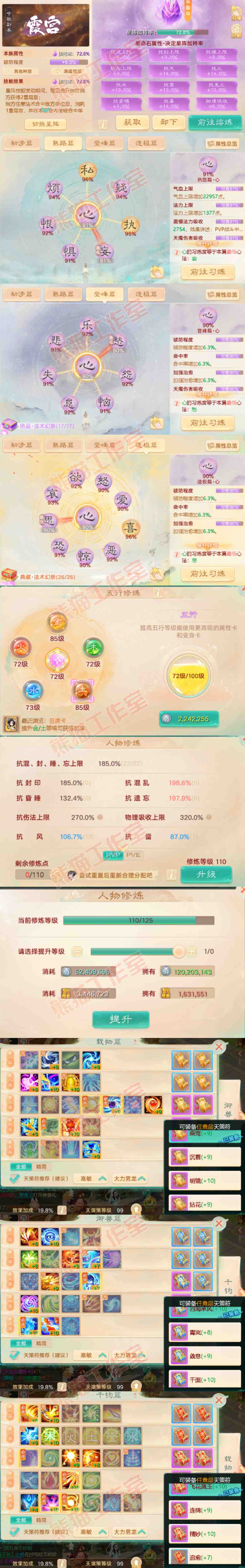 16656大话西游账号详情图3