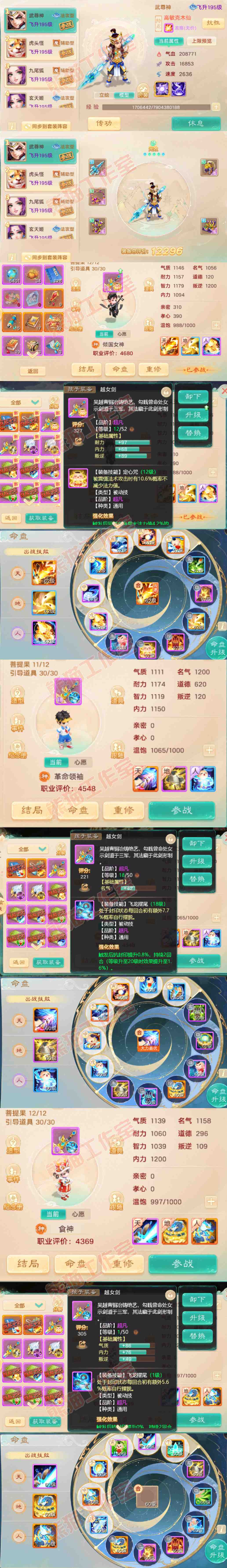 16656大话西游账号详情图10