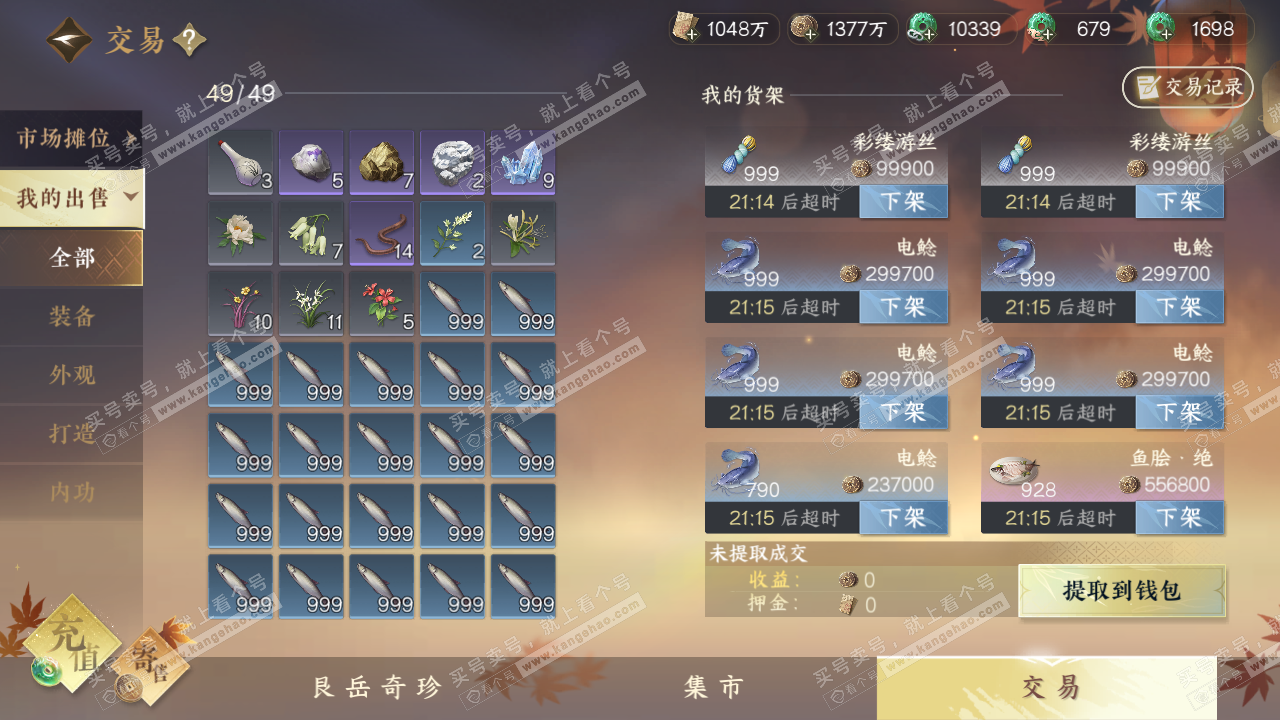 NSH323270逆水寒手游账号详情图8