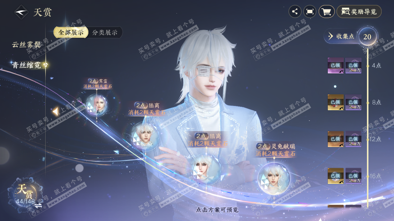 NSH323270逆水寒手游账号详情图18