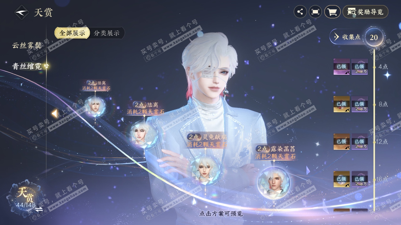 NSH323270逆水寒手游账号详情图19