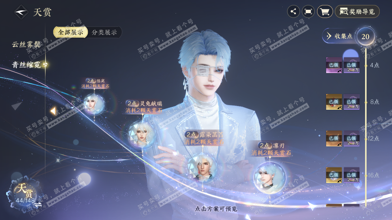 NSH323270逆水寒手游账号详情图20