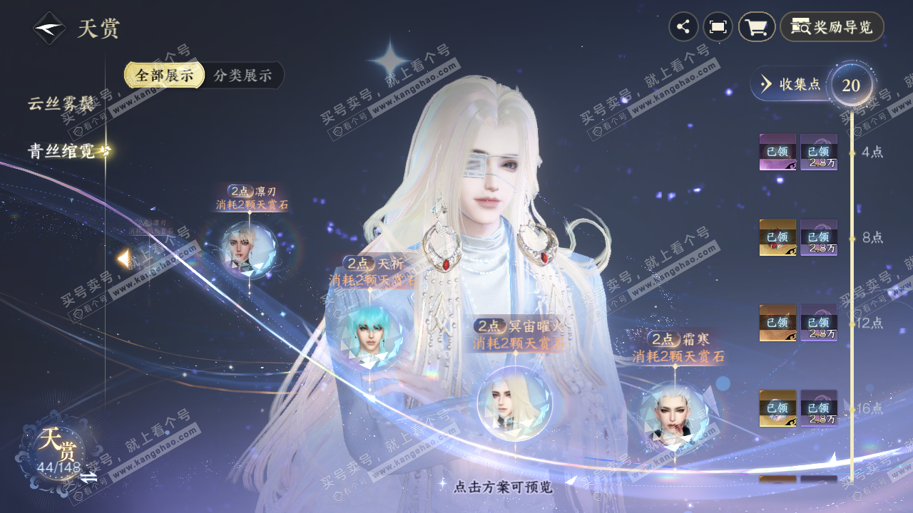 NSH323270逆水寒手游账号详情图23