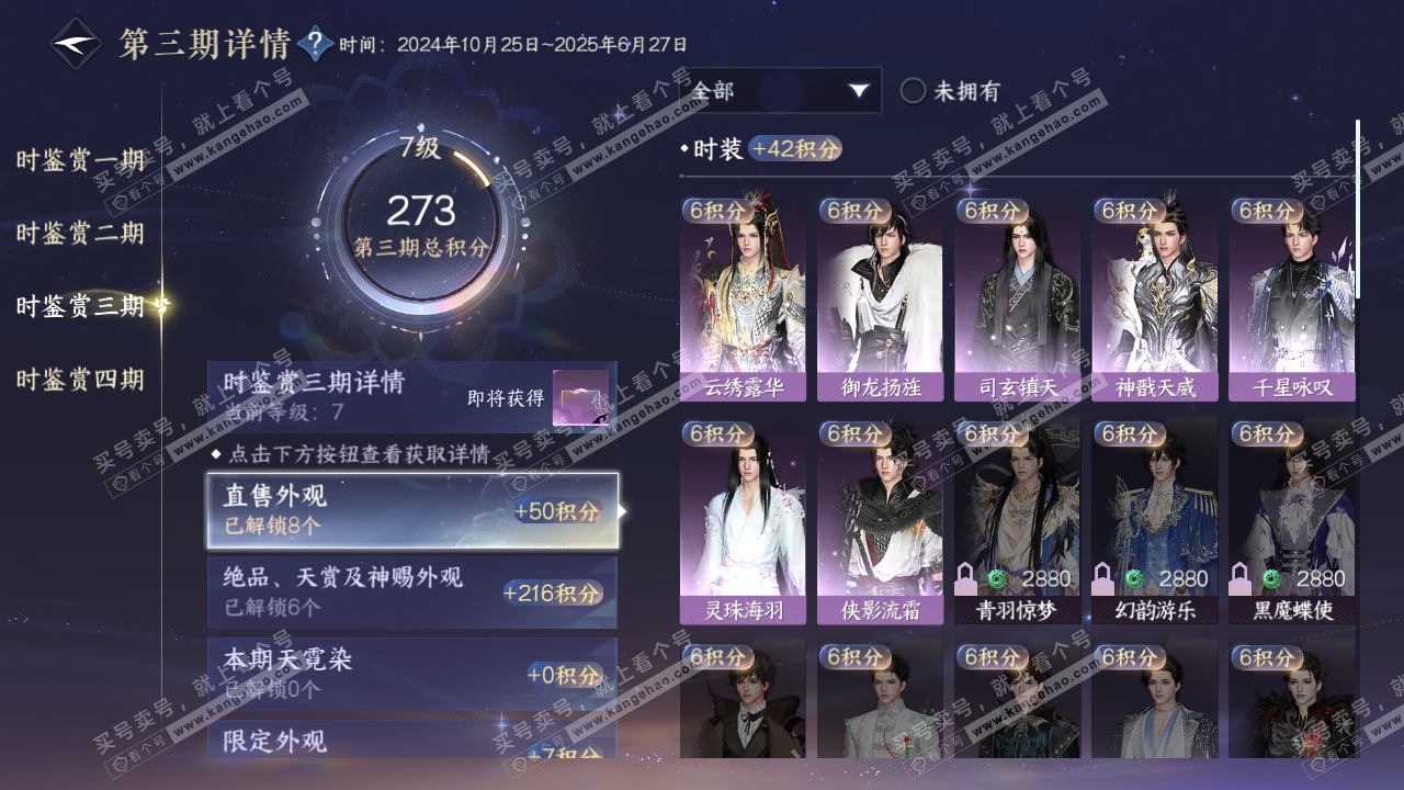 NSH323270逆水寒手游账号详情图29