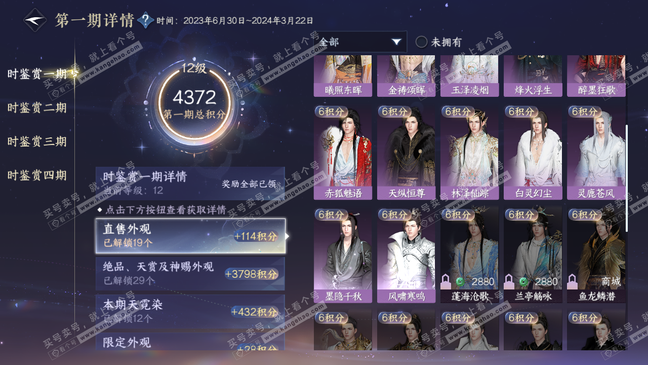 NSH323270逆水寒手游账号详情图26
