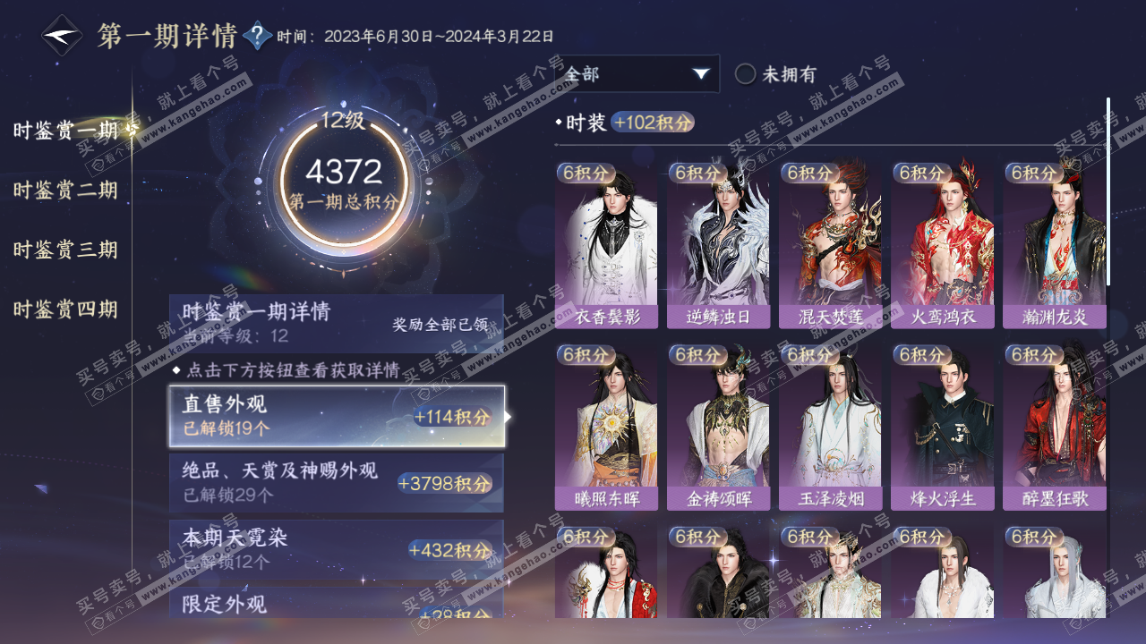 NSH323270逆水寒手游账号详情图25