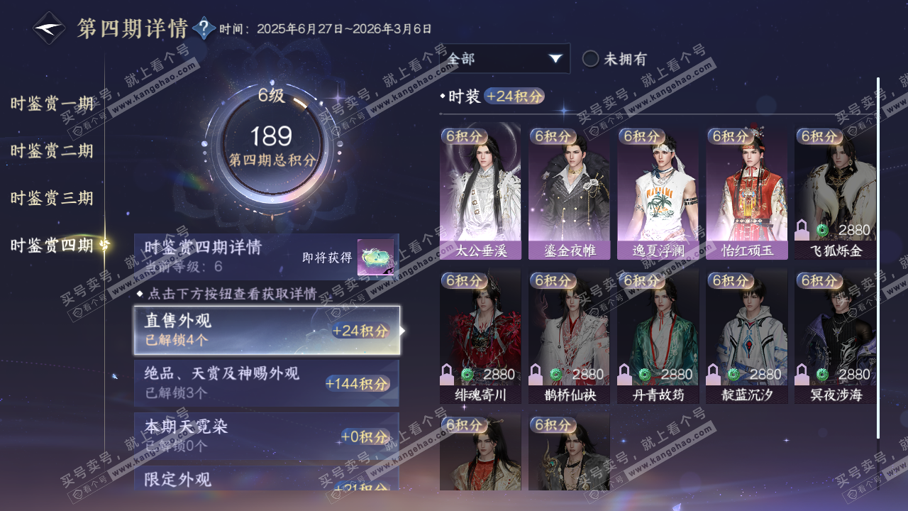 NSH323270逆水寒手游账号详情图30