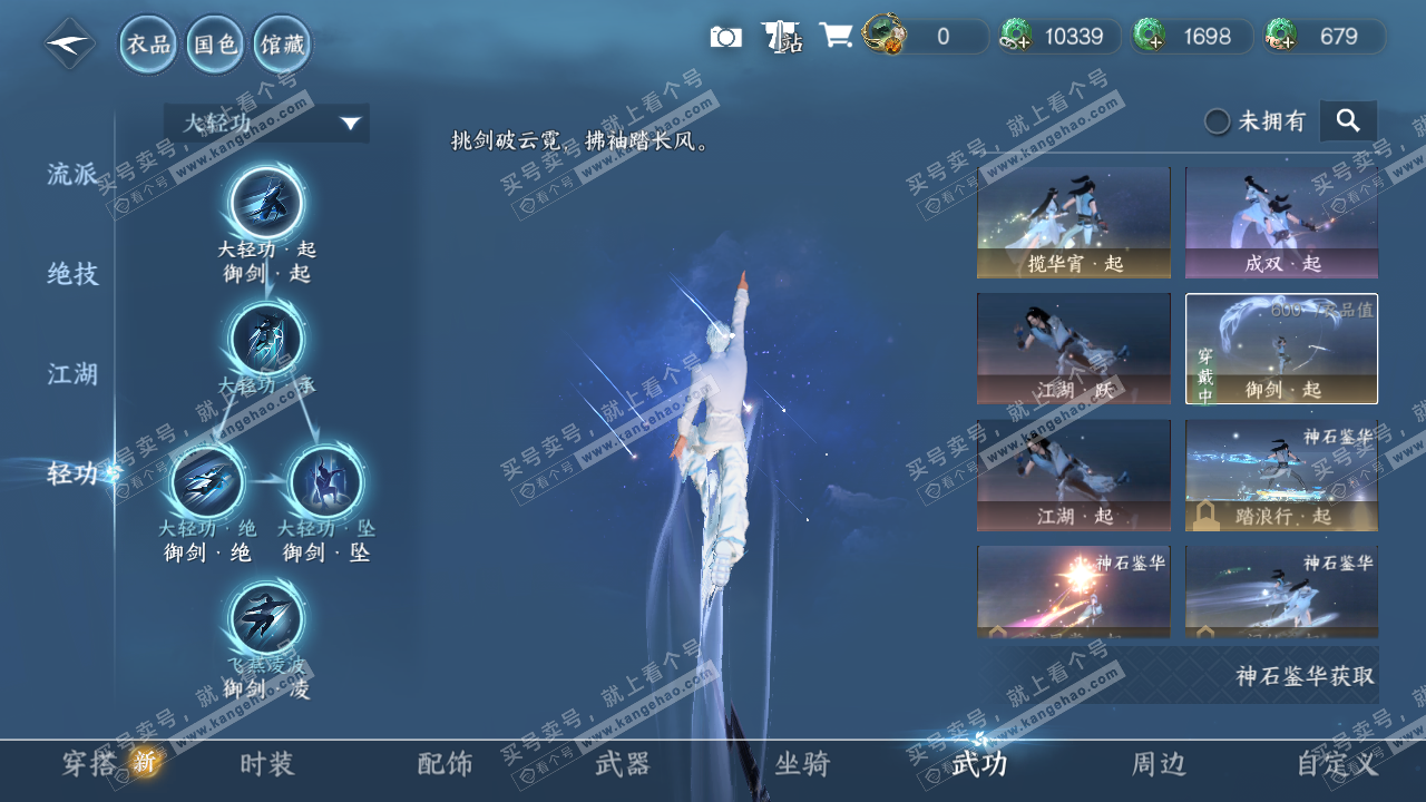 NSH323270逆水寒手游账号详情图35