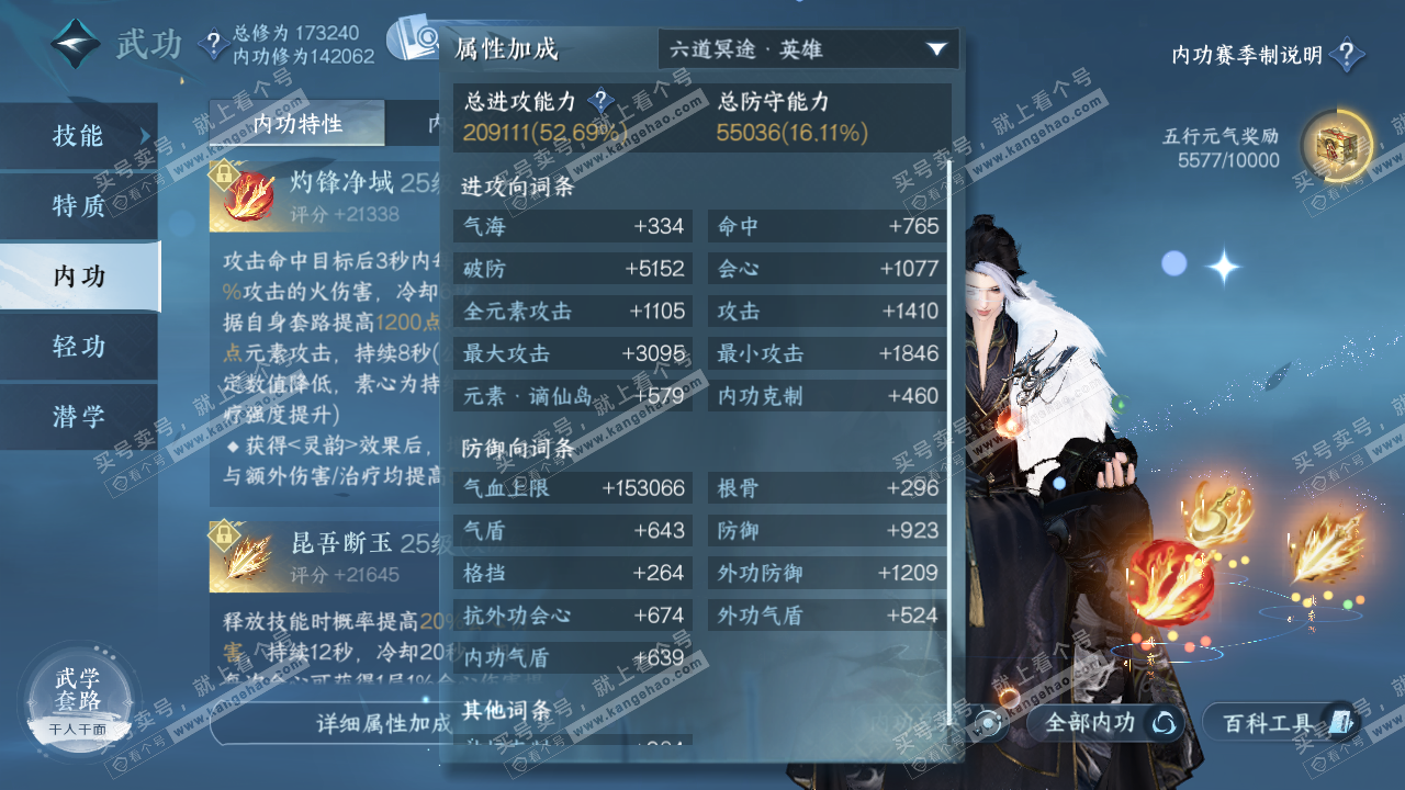 NSH323270逆水寒手游账号详情图42