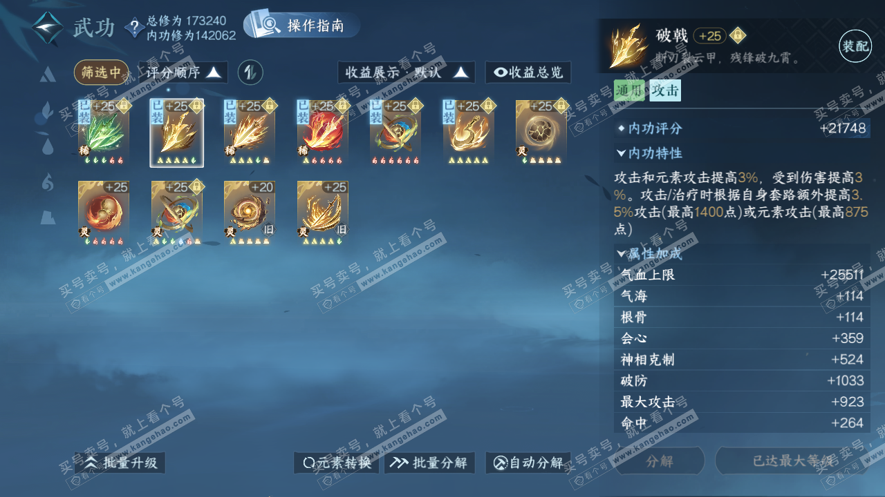 NSH323270逆水寒手游账号详情图45
