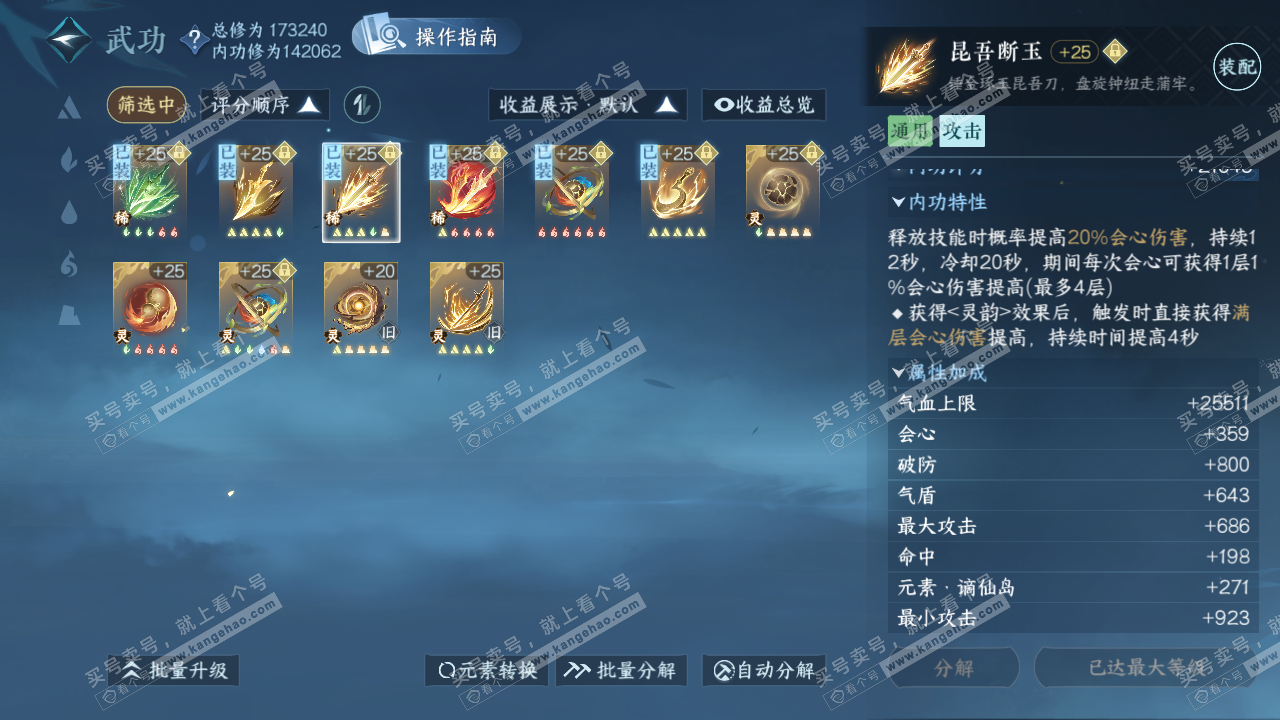 NSH323270逆水寒手游账号详情图46