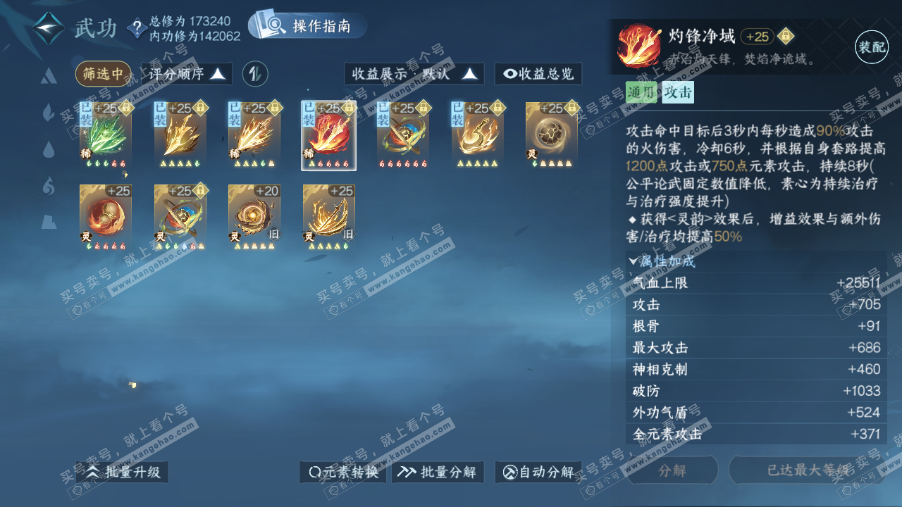 NSH323270逆水寒手游账号详情图47