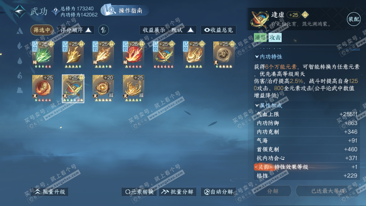 NSH323270逆水寒手游账号详情图52