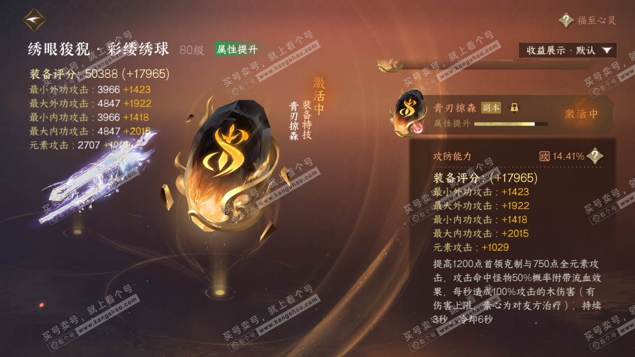 NSH323270逆水寒手游账号详情图55